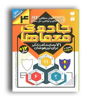 جادوی معماها4 (ذکر)71معمای شگفت انگیز