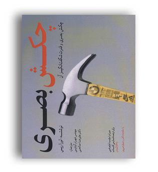 چکش بصری (سایبان)