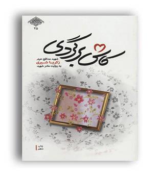 کاش برگردی(کاظمی)
