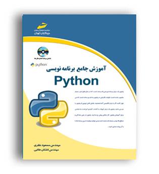 آموزش جامع برنامه نویسی پایتون (دیباگران)