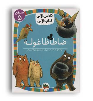 کلاس اولی ،کتاب اولی 19-ضا طا ظا غوله (افق)سطح5