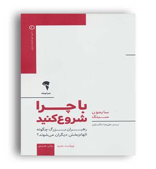 با چرا شروع کنید (آموخته)