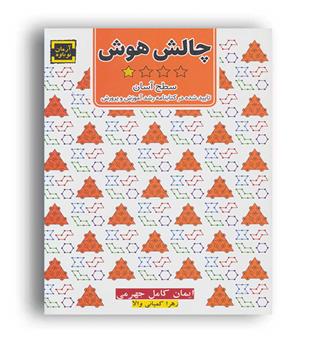 چالش هوش1-سطح آسان(سروش)