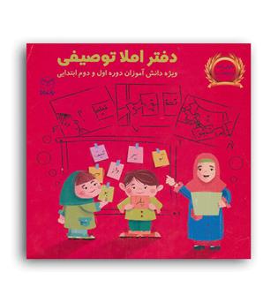 دفتر املا توصیفی