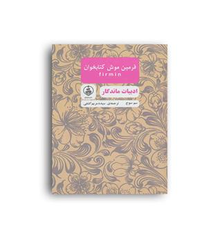 فرمین موش کتابخوان