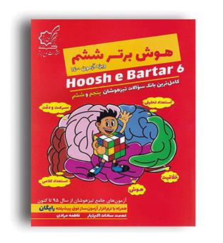 هوش برتر ششم (لوح برتر)