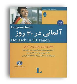 آلمانی در 30روز همراه با سی دی (شباهنگ)