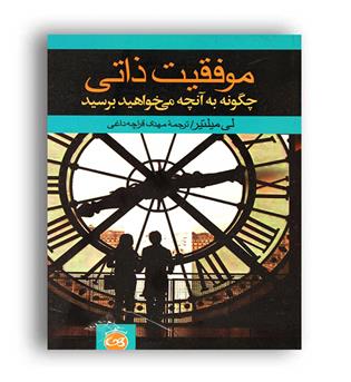 موفقیت ذاتی(پیکان)