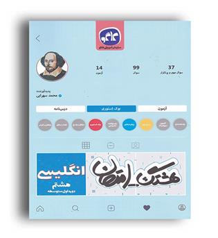 هشتگ امتحان زبان هشتم (کاگو)