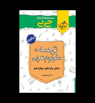 ترجمه-مفهوم عربی جیبی(خیلی سبز)