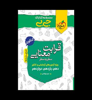 جیبی قرابت معنایی(خیلی سبز)