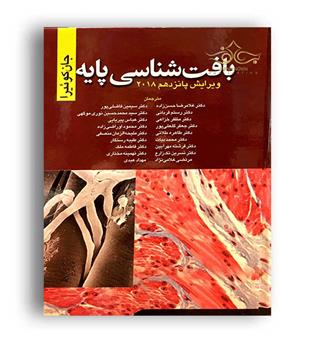 بافت شناسی پایه جان کوئیرا 2021(ابن سینا)ویراست16
