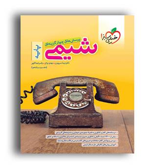 شیمی پایه 10و11 کنکور(خیلی سبز)