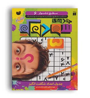 جادوی سودوکو6