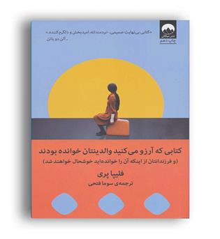 کتابی که آرزو می کنید والدینتان خوانده بودند (میلکان)