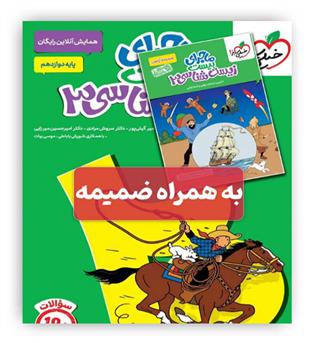 ماجرای بیست زیست شناسی دوازدهم(خیلی سبز)