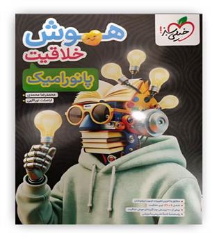 هوش خلاقیت پانورامیک(خیلی سبز)