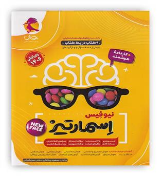 هوش و استعداد تحصیلی اسمارتیز ششم(پویش)