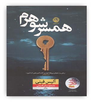 همسر شوهرم(نون)