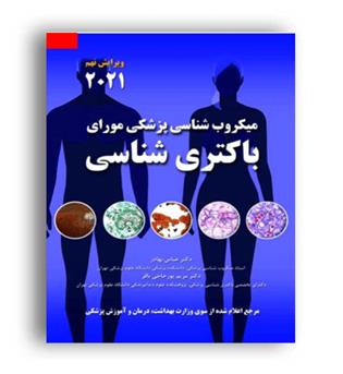میکروب شناسی پزشکی مورای باکتری شناسی(حیدری)2021-ویراست9