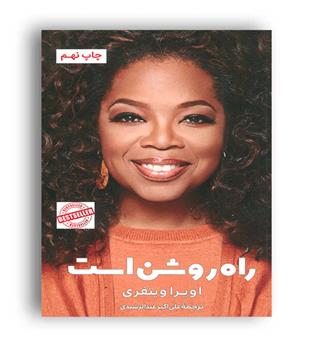 راه روشن است (گویا)