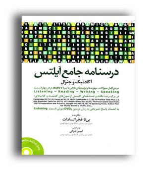 درسنامه جامع آیلتس2جلدی(جامعه نگر)