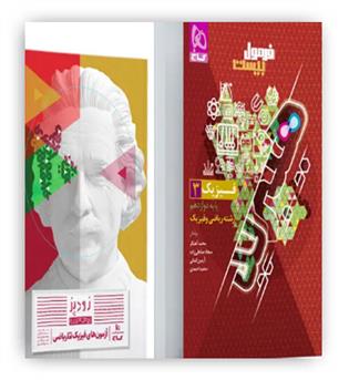 فرمول بیست فیزیک دوازدهم ریاضی  هیبرید(گاج)