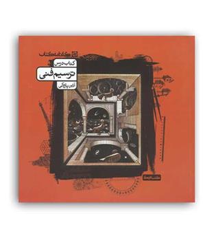 ترسیم فنی (کارنامه کتاب)