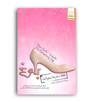 بلوغ فقط دختر ها بخوانند (ابو عطا)