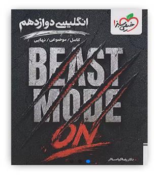 beast mode زبان دوازدهم موضوعی(خیلی سبز)