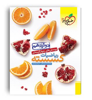 گسسته دوازدهم (خیلی سبز)