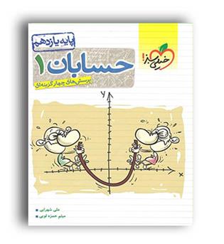 حسابان یازدهم(خیلی سبز)تست