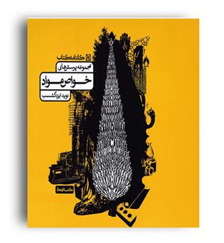 خواص مواد مجموعه پرسش ها(کارنامه کتاب)