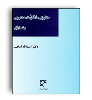 حقوق مالکیت معنوی (میزان)جلد1