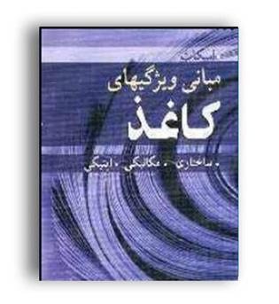 مبانی ویژگیهای کاغذ اسکات(آییژ)