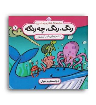 شعر و رنگ آمیزی رنگ ، رنگ ، چه رنگه(پنجره)
