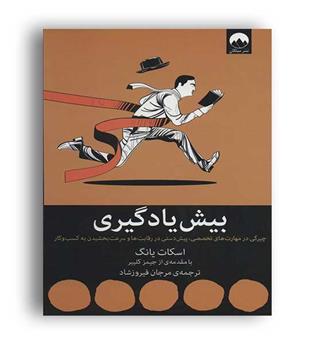 بیش یادگیری(میلکان)