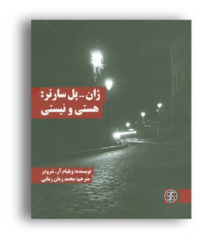 ژان -پل سارتر-هستی و نیستی(روزانه)
