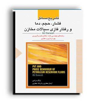 فشار.حجم.دما و رفتار فازی سیالات مخازن(ستایش)