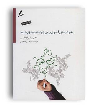 هر دانش آموزی می تواند موفق شود(سایه سخن)