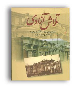 تلاش آزادی (نشرعلم)