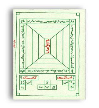 ص خ و ر (کتابستان معرفت)