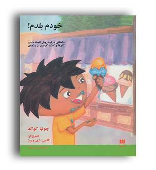 خودم بلدم( هرمس)