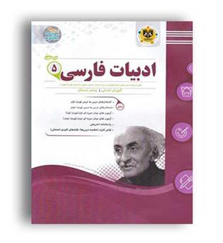 فارسی پنجم ابتدایی (اسفندیار)معصومه نیکفال آذر