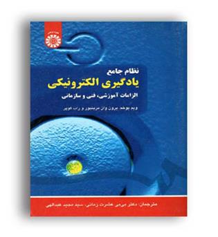 نظام جامع یادگیری الکترونیکی (سمت)