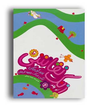 زنگ نقاشی2(مهاجر)