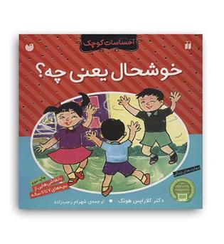 خوشحال یعنی چه-(ذکر)