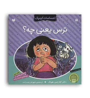 ترس یعنی چه-(ذکر)