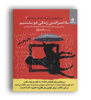 شما عظیم تر از آنی هستید که می اندیشید7