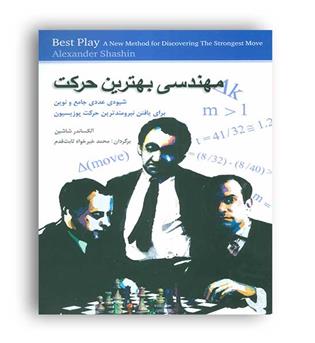 مهندسی بهترین حرکت (شباهنگ)